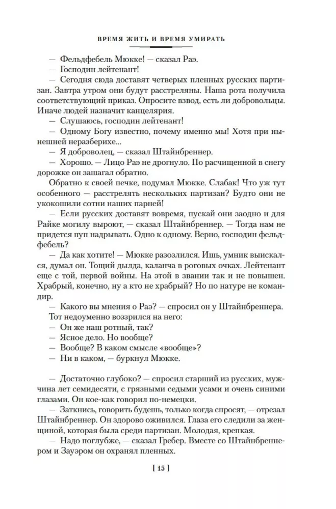 Time to Live and Time to Die. The Black Obelisk. Life on Credit, or There Are No Favorites in Heaven — photo 11