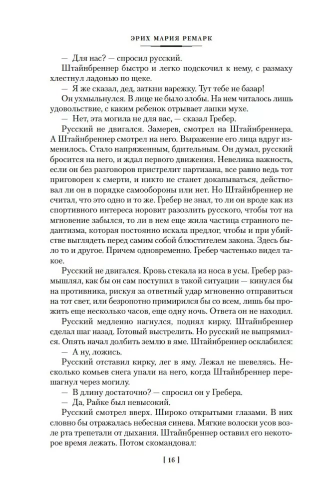 Time to Live and Time to Die. The Black Obelisk. Life on Credit, or There Are No Favorites in Heaven — photo 12