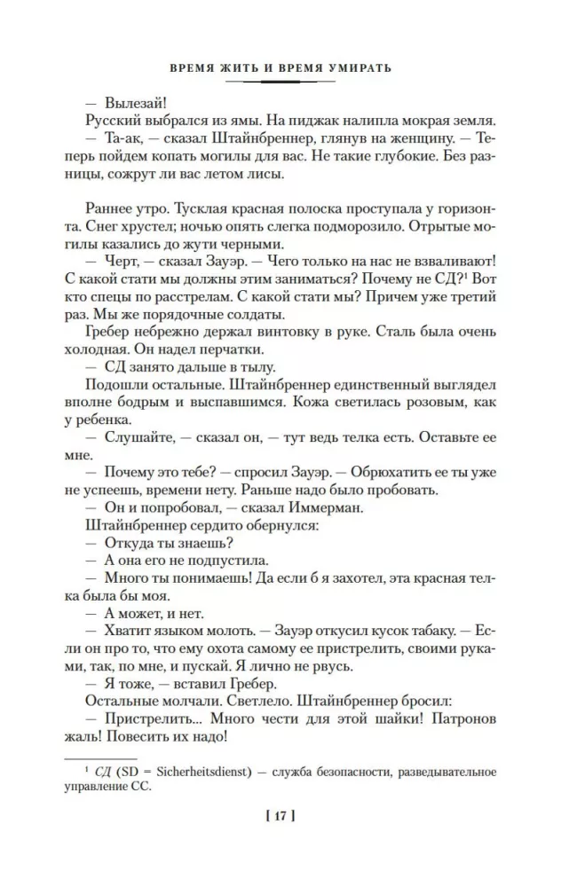 Time to Live and Time to Die. The Black Obelisk. Life on Credit, or There Are No Favorites in Heaven — photo 13