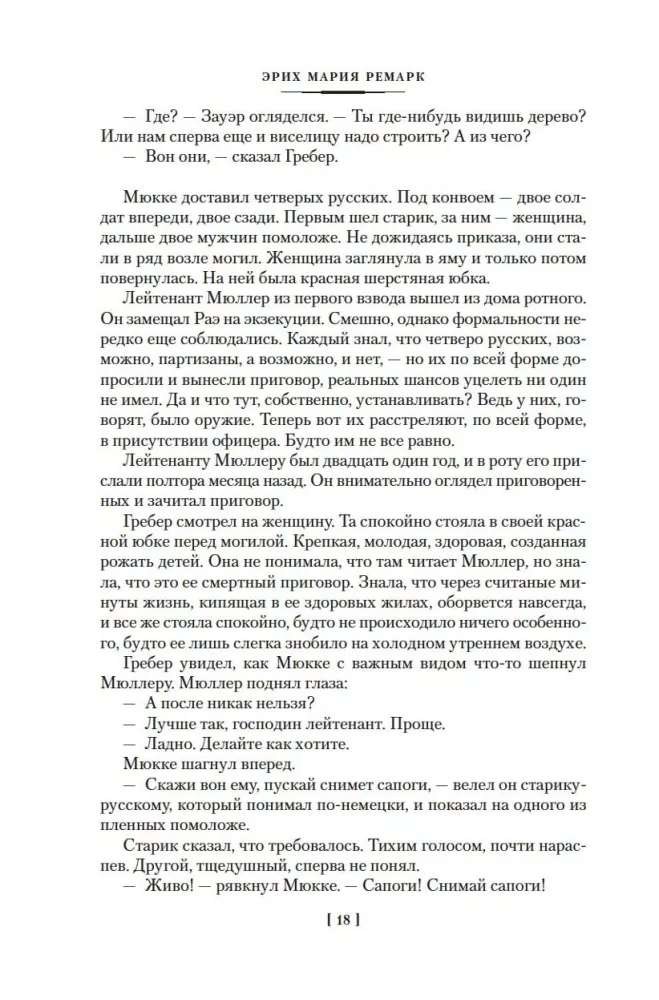 Time to Live and Time to Die. The Black Obelisk. Life on Credit, or There Are No Favorites in Heaven — photo 14
