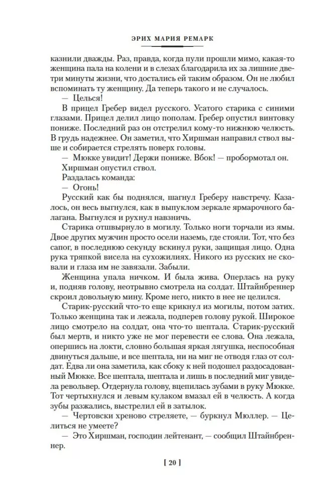 Time to Live and Time to Die. The Black Obelisk. Life on Credit, or There Are No Favorites in Heaven — photo 16