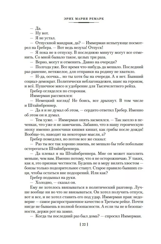 Time to Live and Time to Die. The Black Obelisk. Life on Credit, or There Are No Favorites in Heaven — photo 18