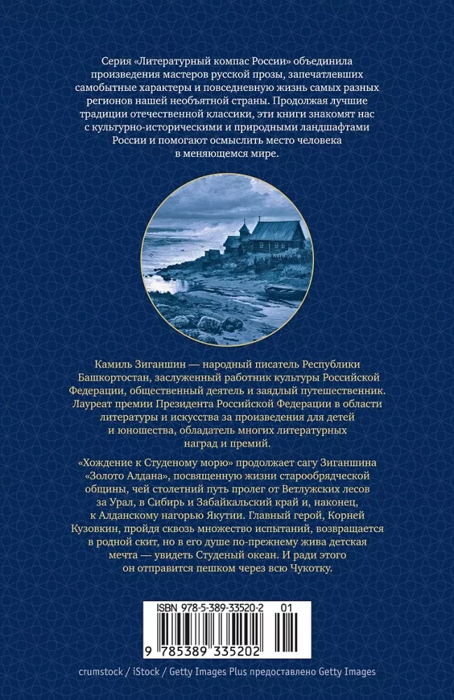Journey to the Cold Sea — photo 2
