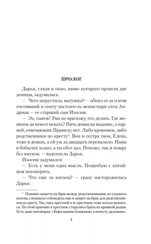 Journey to the Cold Sea — photo 3