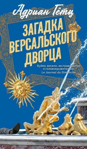 The Mystery of the Palace of Versailles