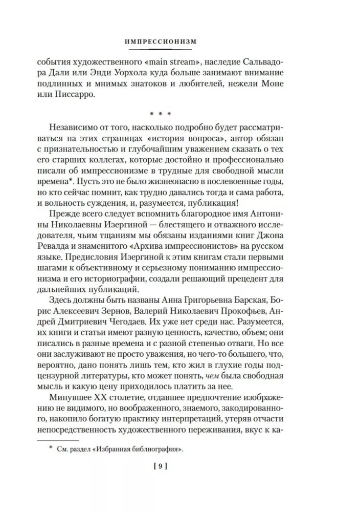 Impressionismus. Modernismus — Foto 5
