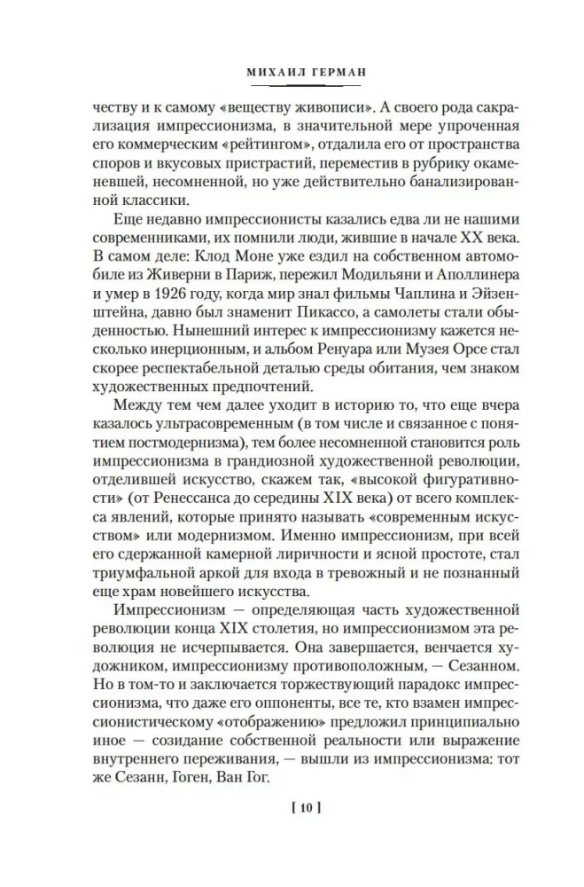 Impressionismus. Modernismus — Foto 6