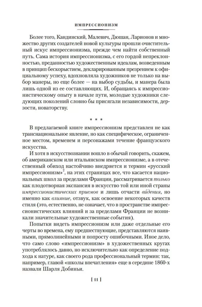 Impressionismus. Modernismus — Foto 7