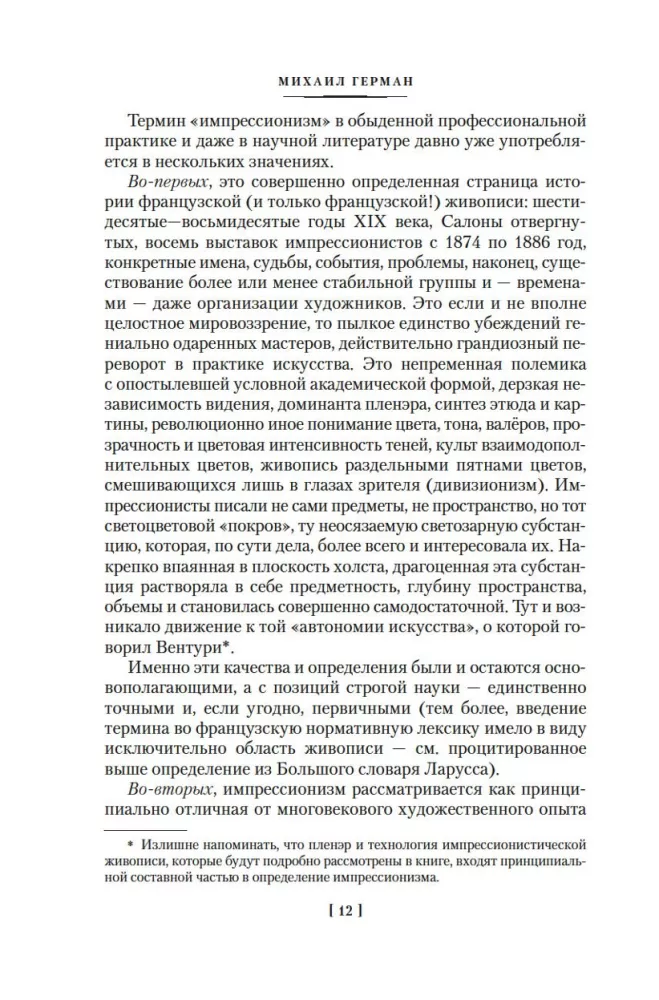 Impressionismus. Modernismus — Foto 8