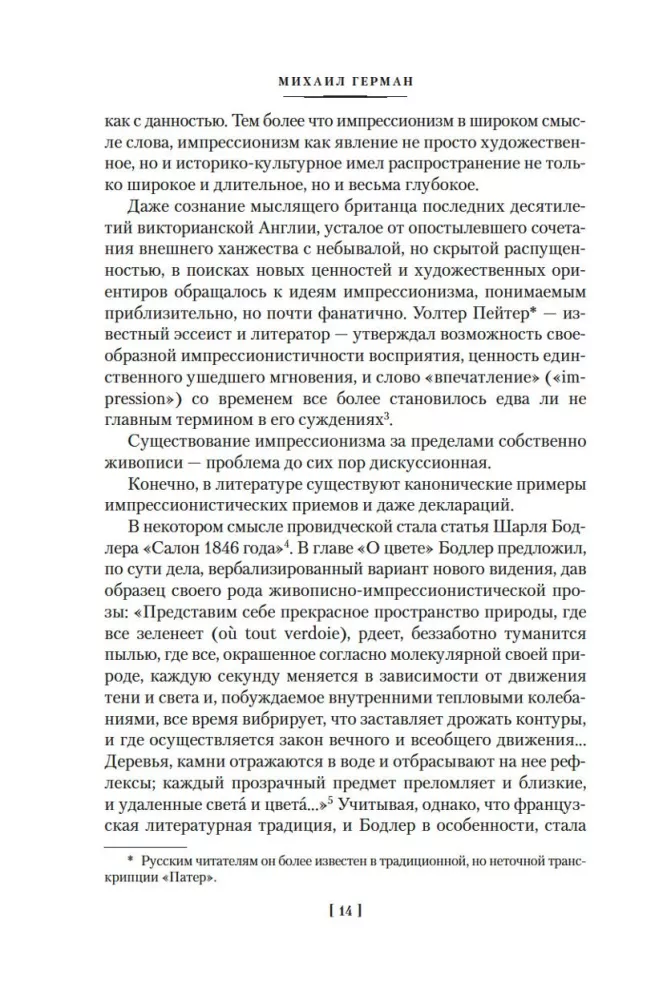 Impressionismus. Modernismus — Foto 10