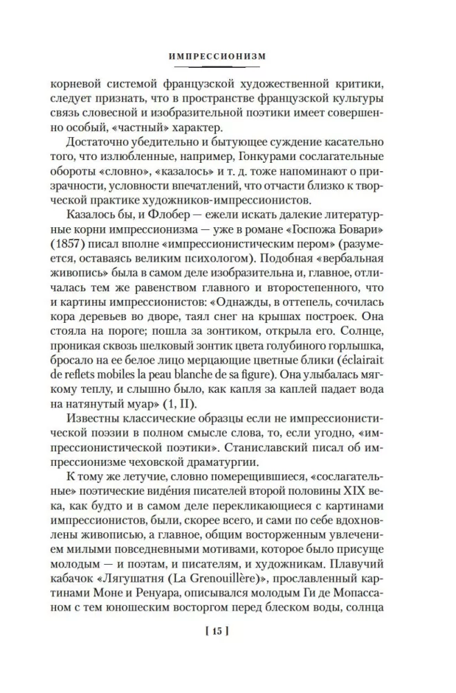 Impressionismus. Modernismus — Foto 11