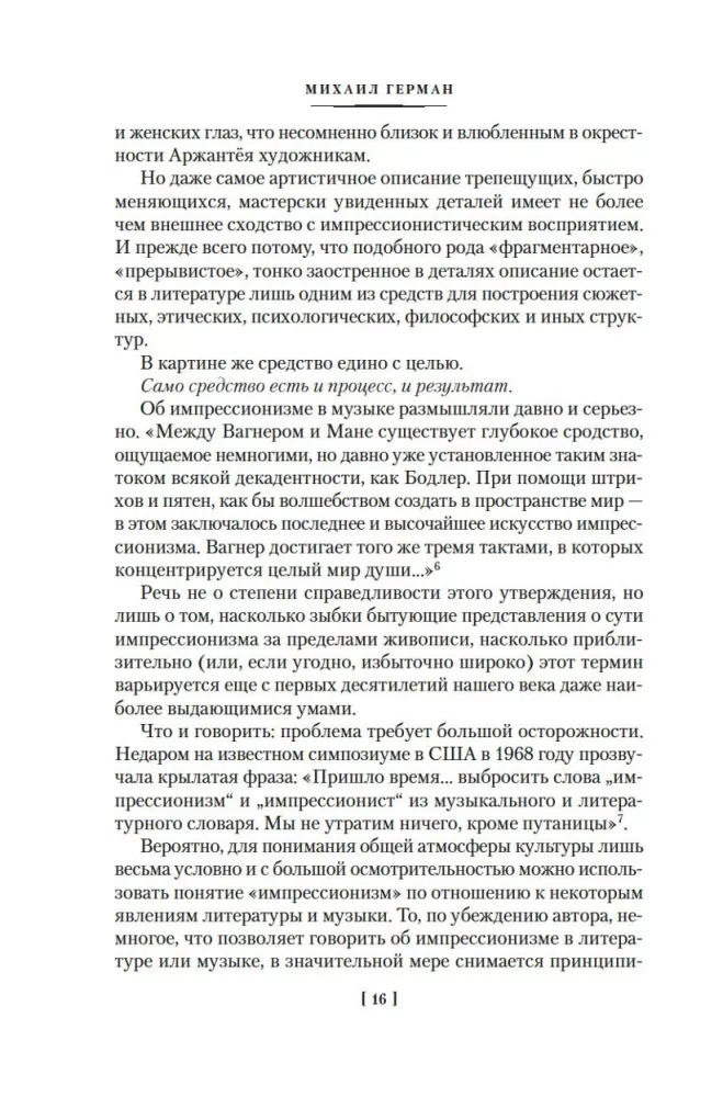 Impressionismus. Modernismus — Foto 12