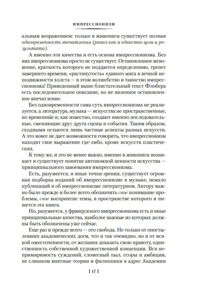 Impressionismus. Modernismus — Foto 13