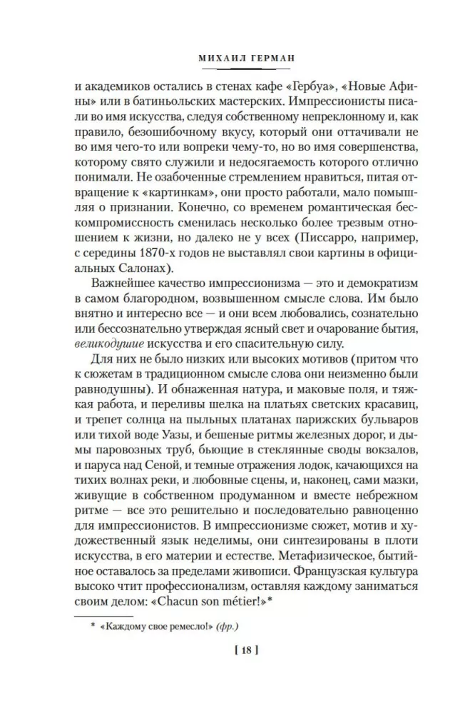 Impressionismus. Modernismus — Foto 14