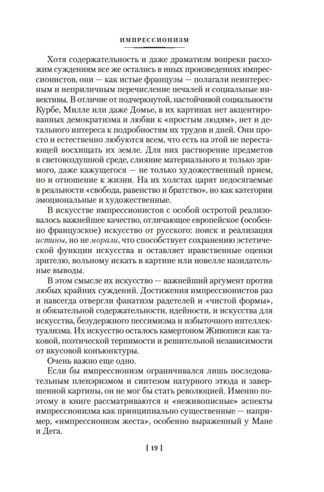 Impressionismus. Modernismus — Foto 15