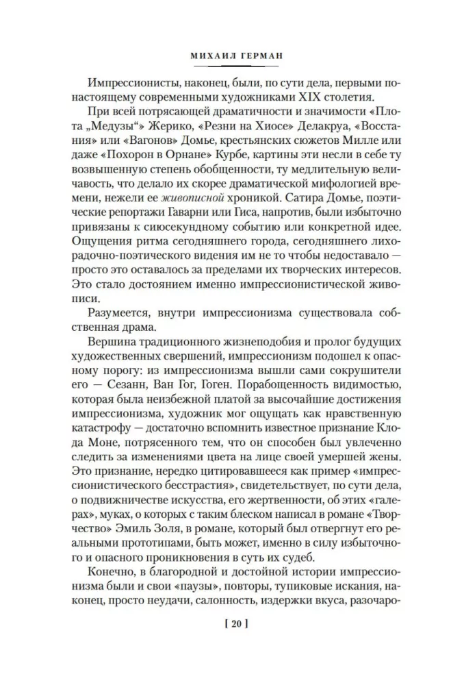 Impressionismus. Modernismus — Foto 16