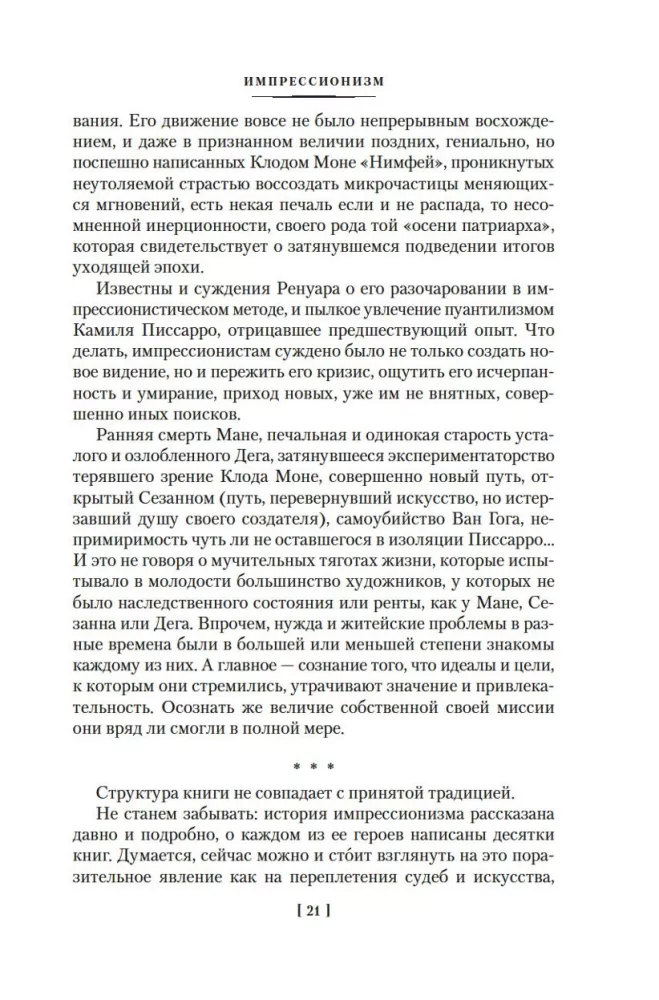 Impressionismus. Modernismus — Foto 17