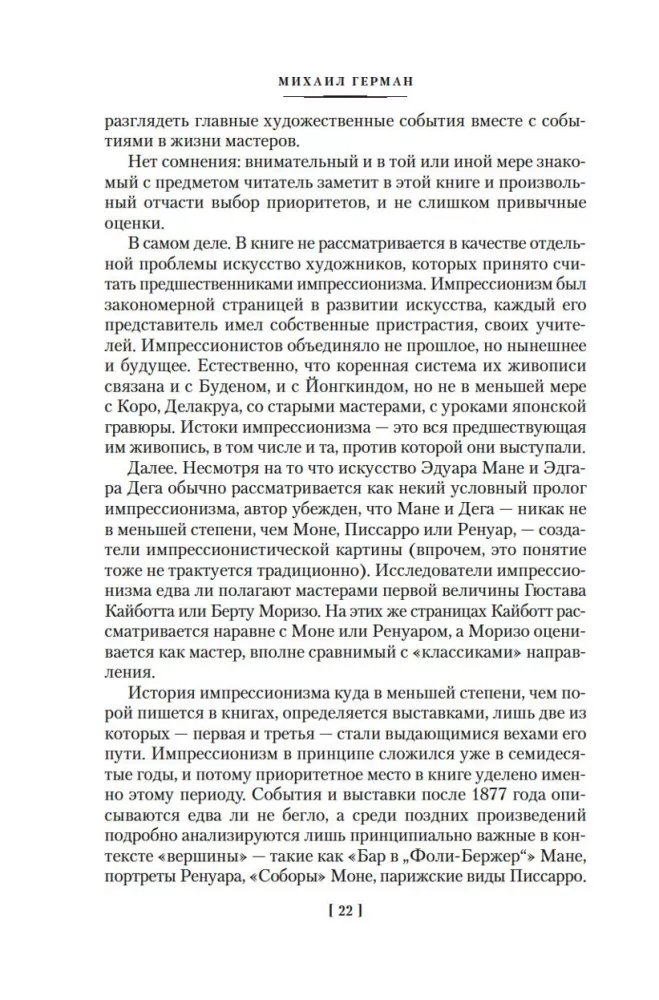 Impressionismus. Modernismus — Foto 18