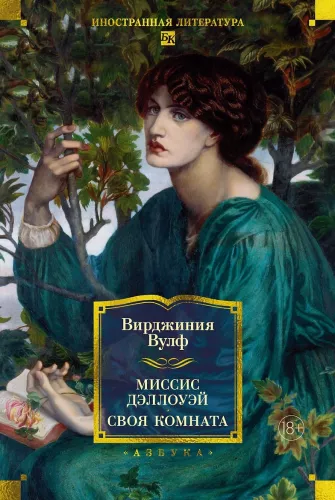 Mrs. Dalloway. A Room of One's Own