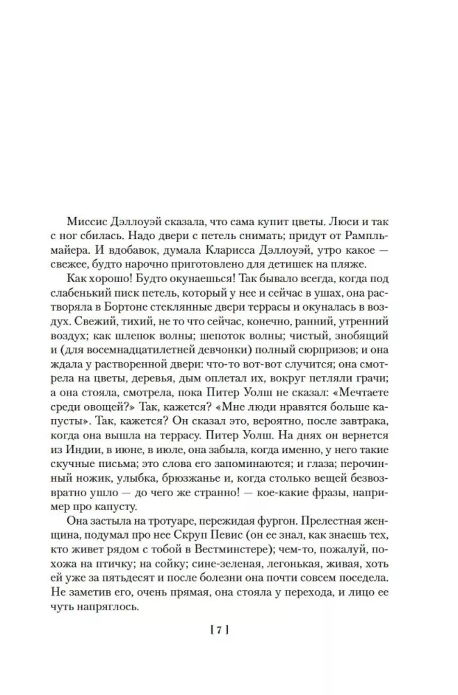 Mrs. Dalloway. A Room of One's Own — photo 3
