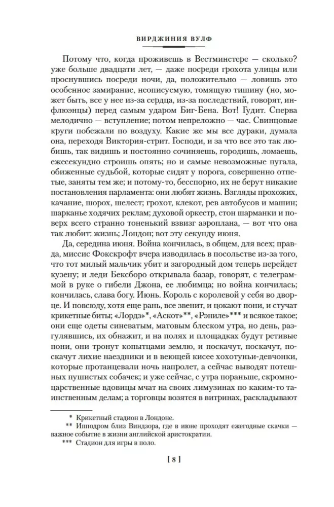 Mrs. Dalloway. A Room of One's Own — photo 4