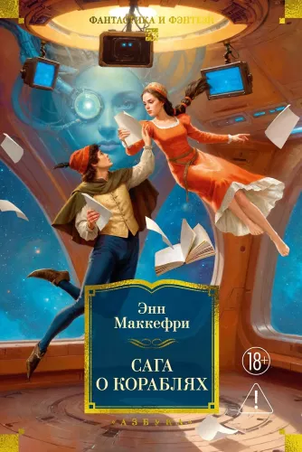 Saga of the Ships