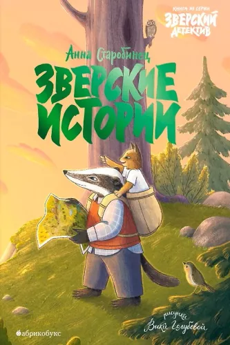 Beastly Tales