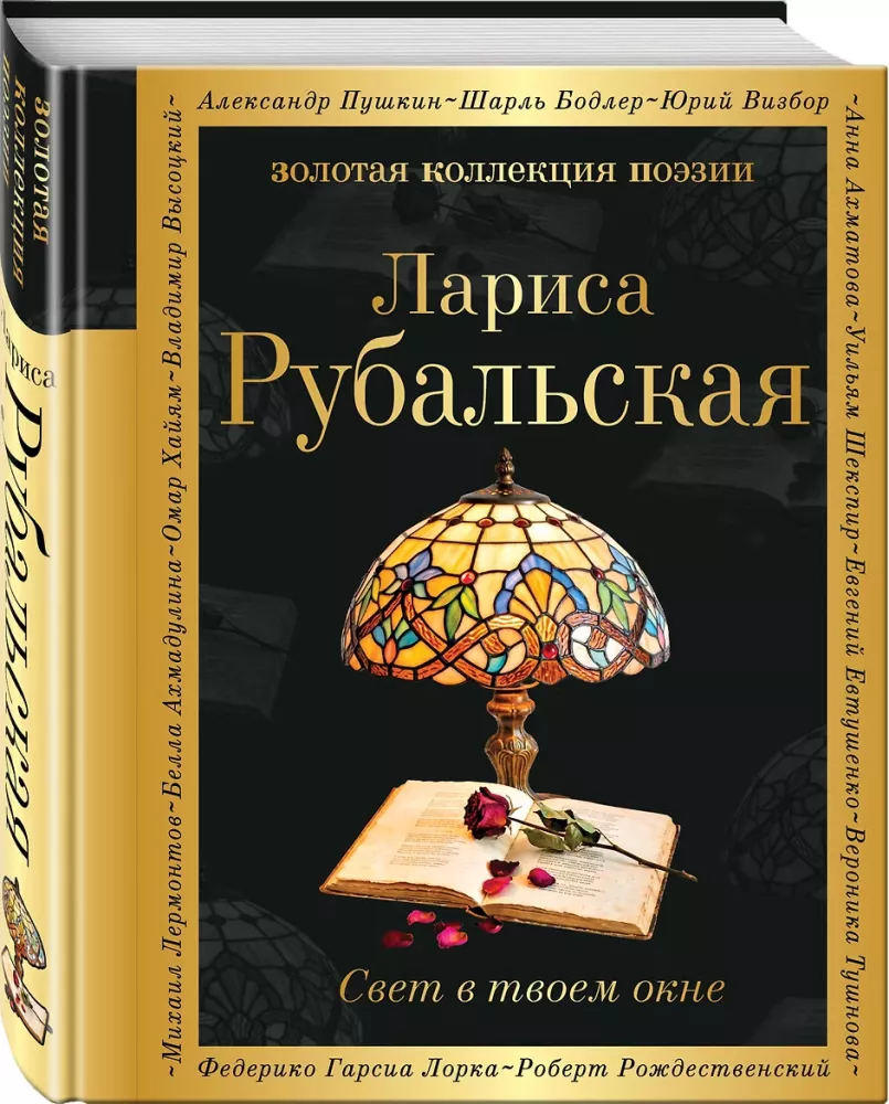 Свет в твоем окне — фото 2