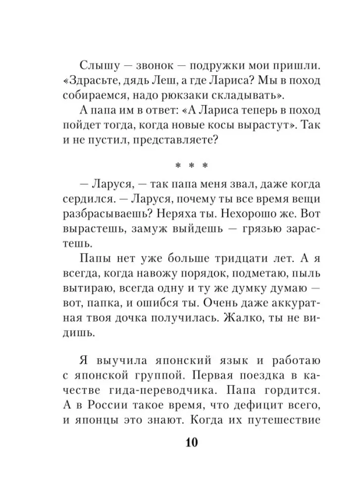 Свет в твоем окне — фото 9