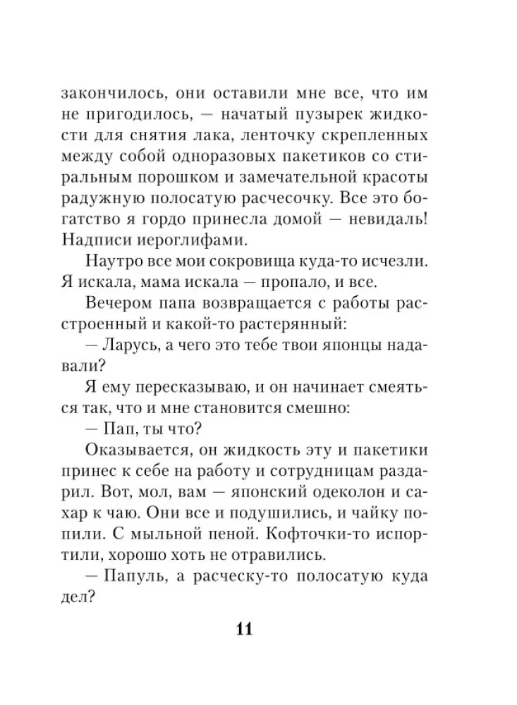 Свет в твоем окне — фото 10