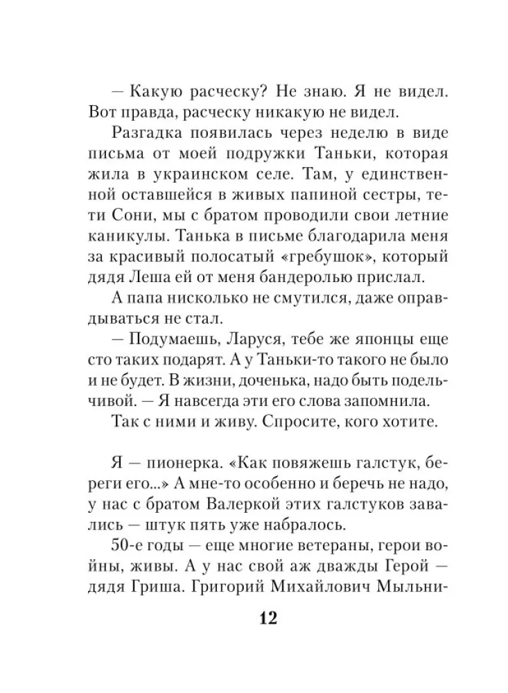 Свет в твоем окне — фото 11