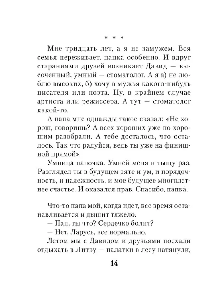 Свет в твоем окне — фото 13