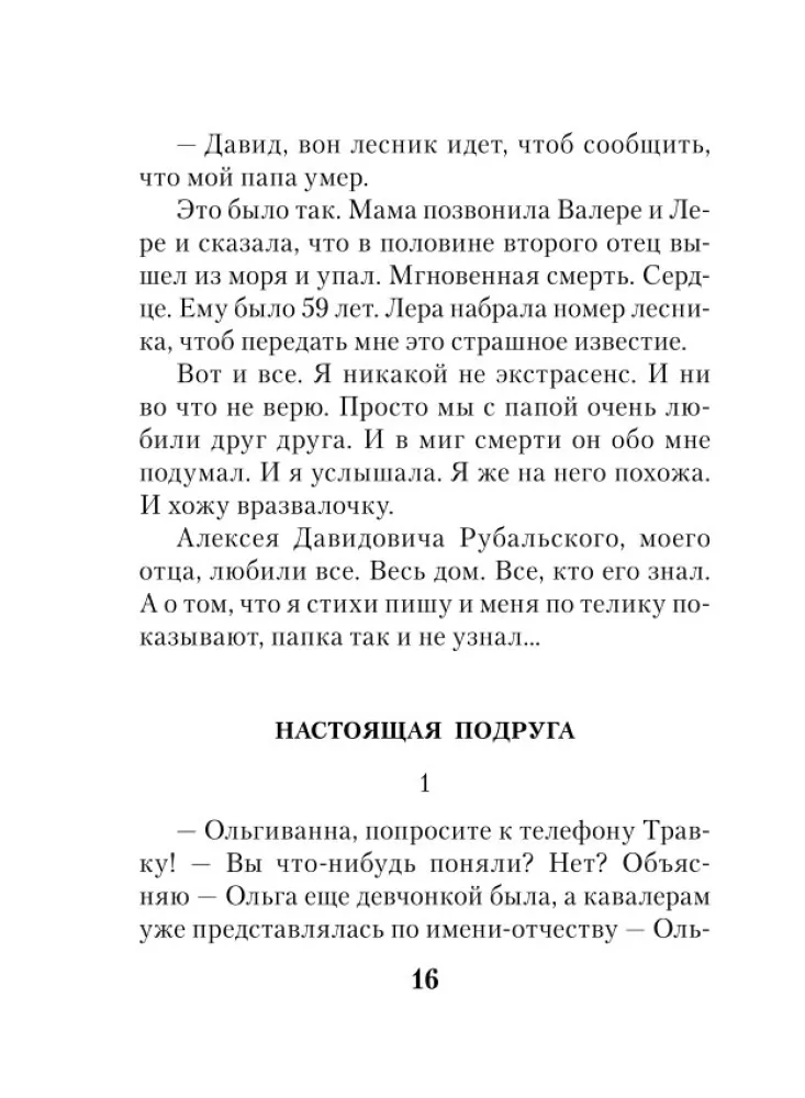 Свет в твоем окне — фото 15