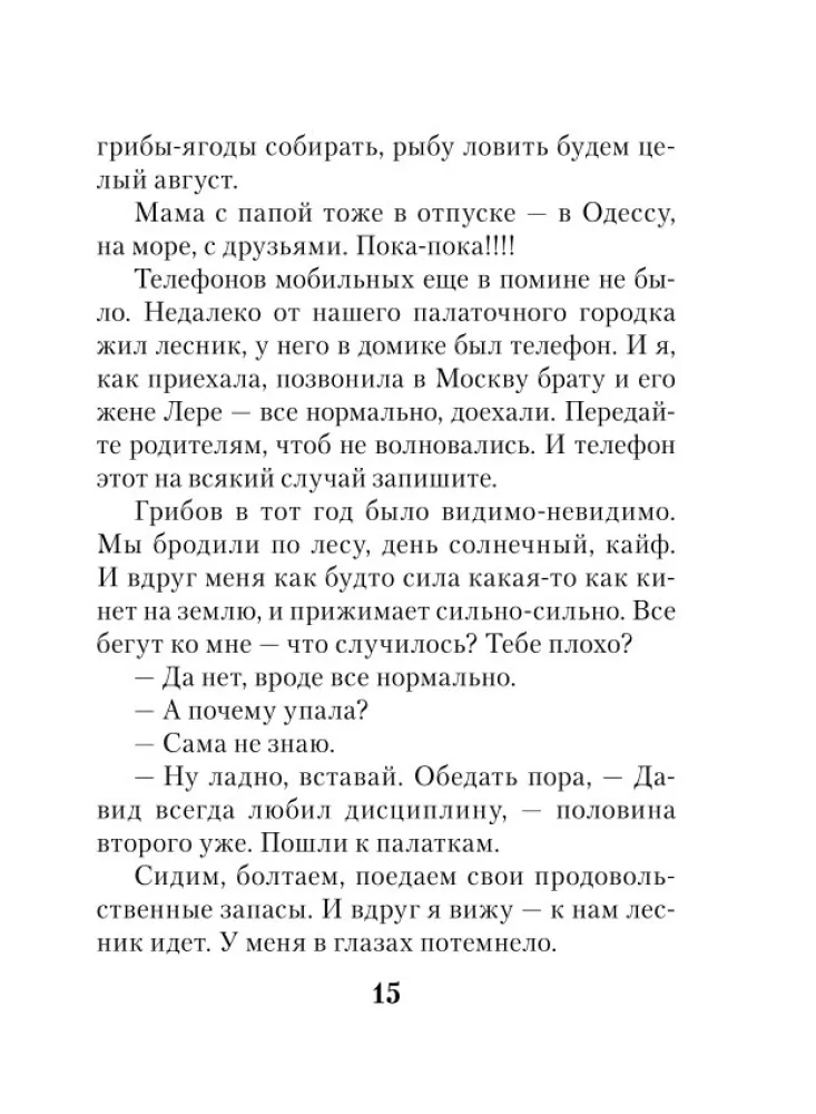 Свет в твоем окне — фото 14