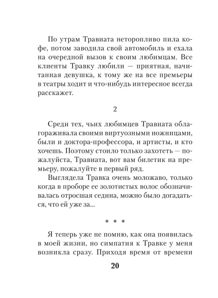 Свет в твоем окне — фото 19