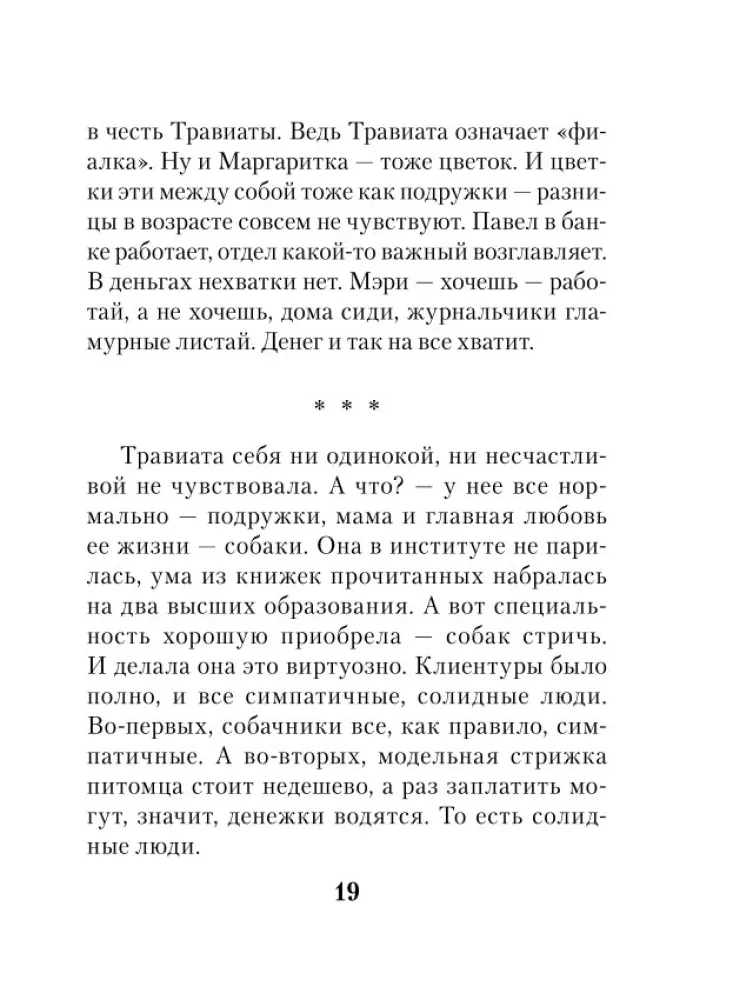 Свет в твоем окне — фото 18
