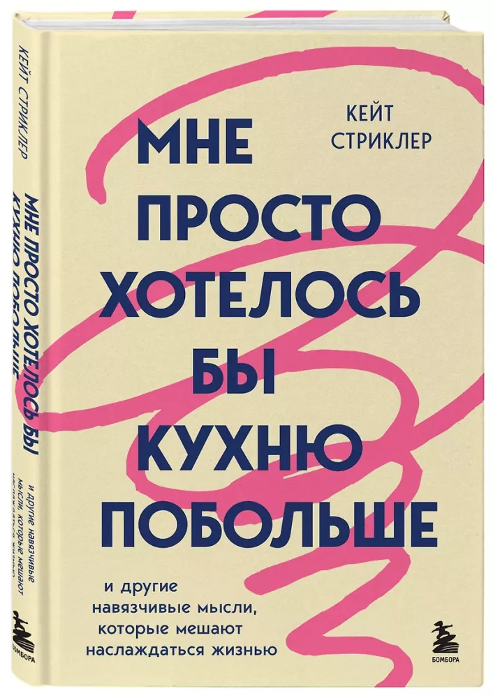 Мне просто хотелось бы кухню побольше. И другие навязчивые мысли, которые мешают наслаждаться жизнью — фото 2