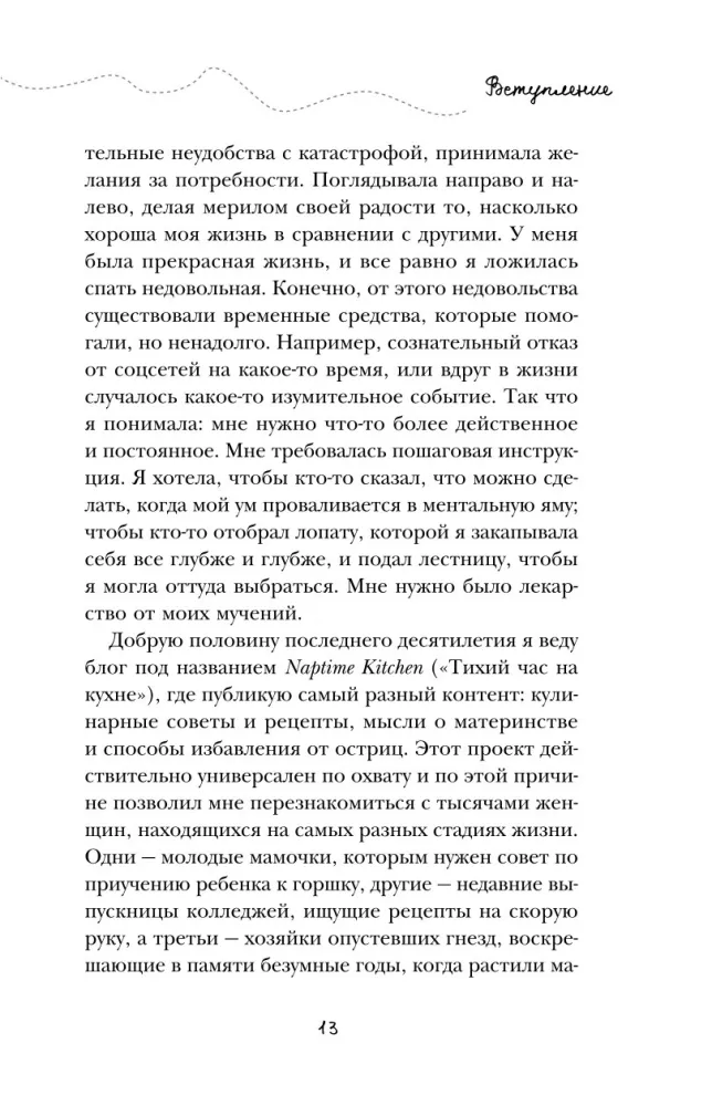 Мне просто хотелось бы кухню побольше. И другие навязчивые мысли, которые мешают наслаждаться жизнью — фото 10