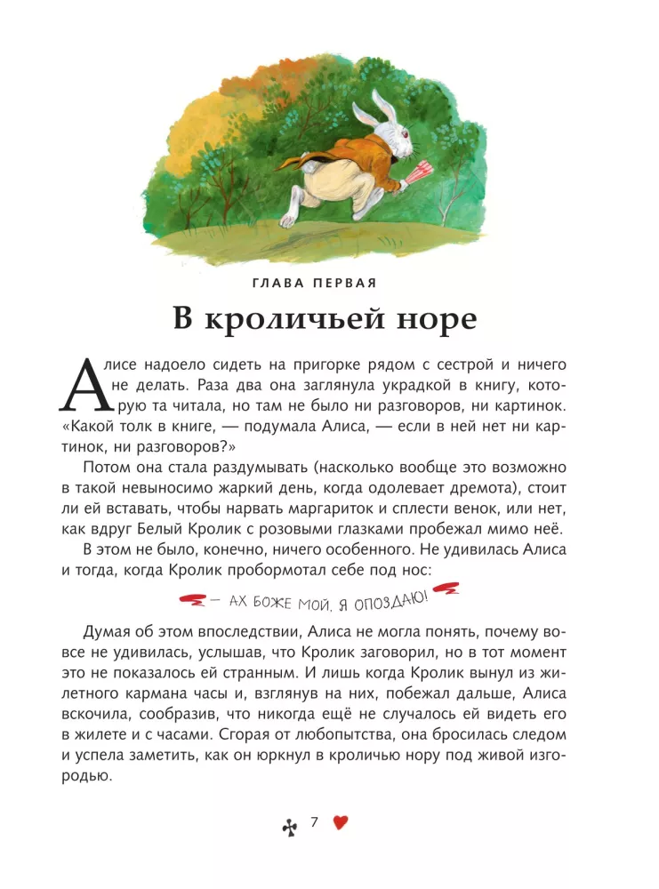 Алиса в Стране чудес — фото 6