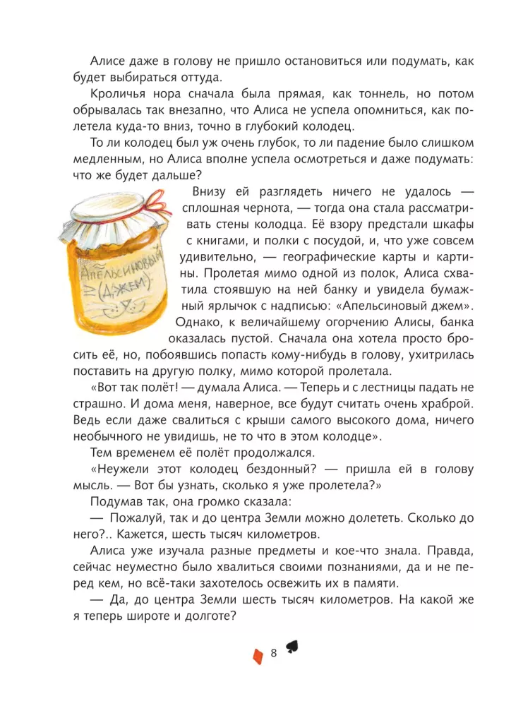 Алиса в Стране чудес — фото 7