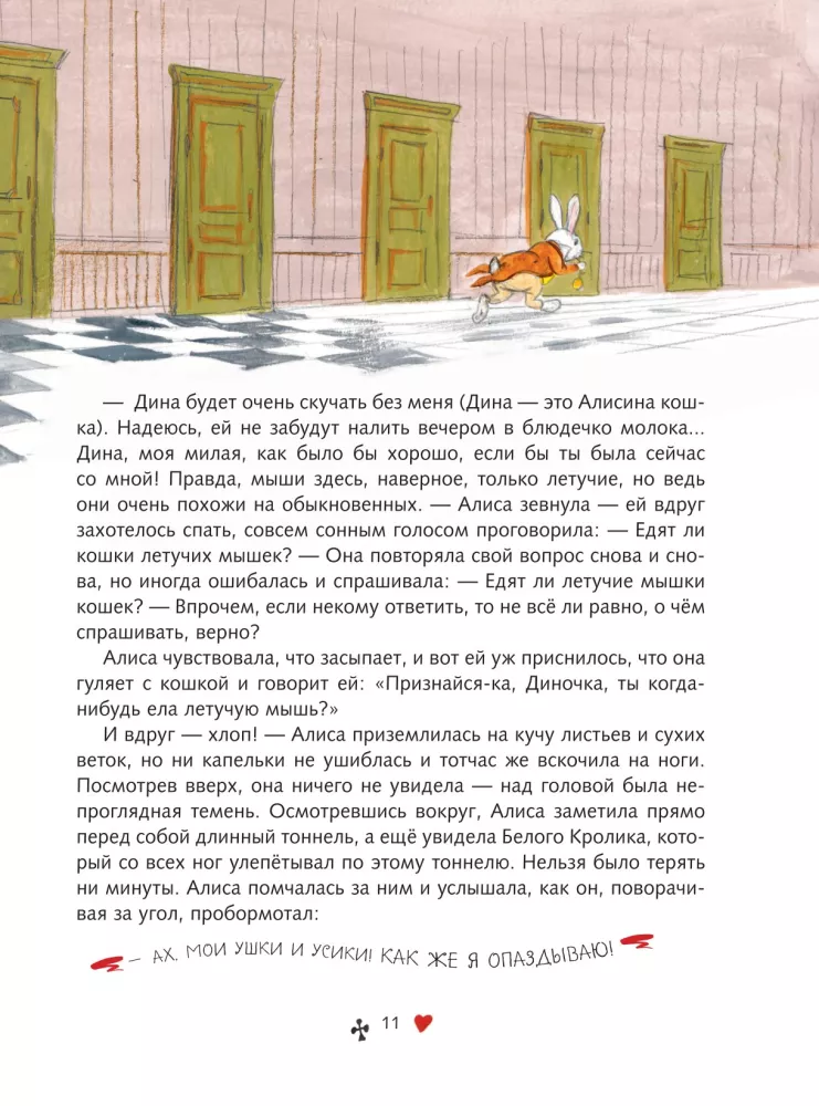 Алиса в Стране чудес — фото 10
