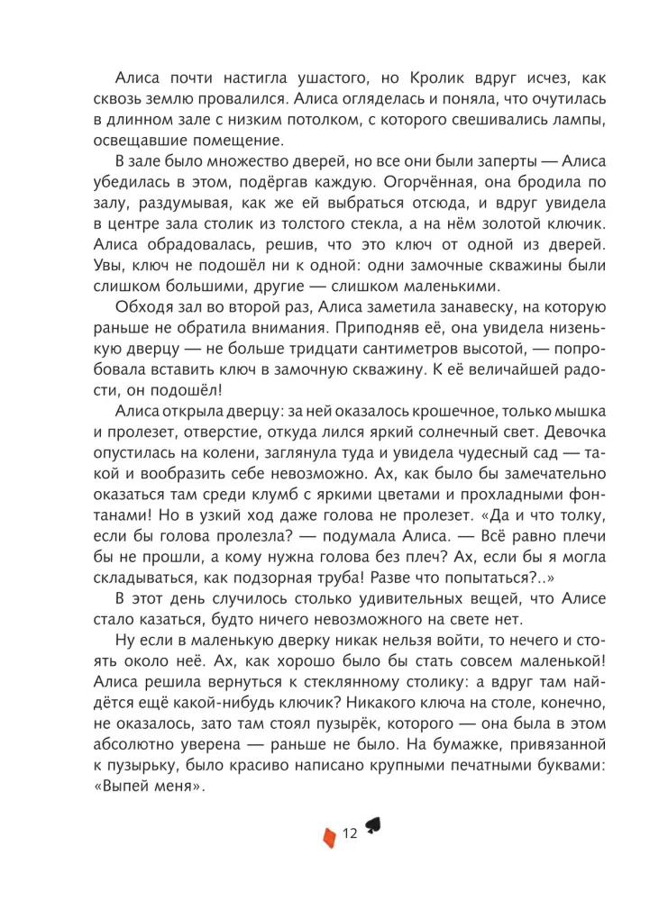 Алиса в Стране чудес — фото 11