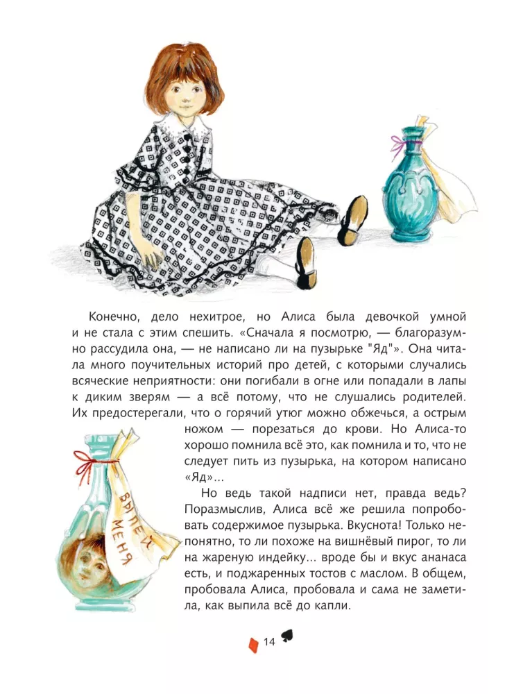 Алиса в Стране чудес — фото 13