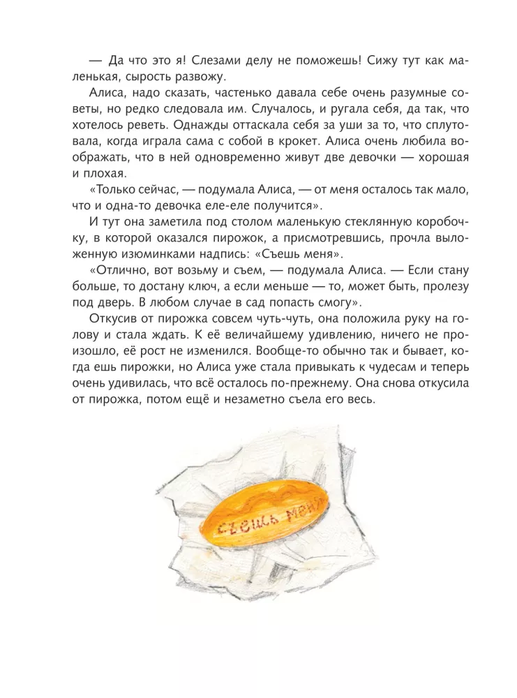 Алиса в Стране чудес — фото 15