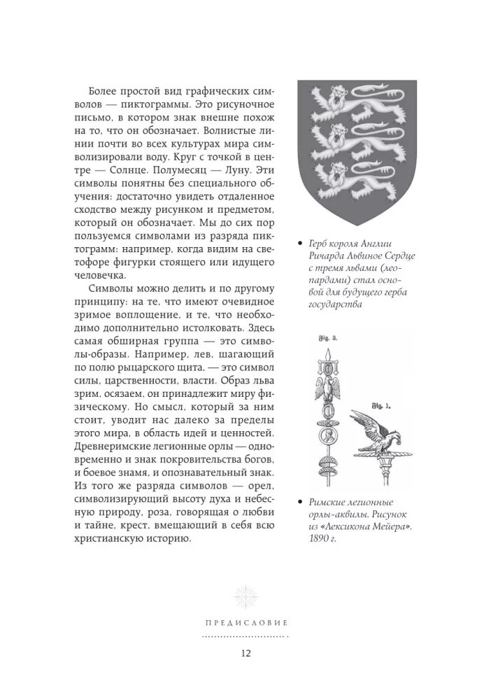 Symbols. The Big Book. Archetypes, Spiritual Symbols, Secret Signs of Mystical Cults from Antiquity to the Present Day — photo 13