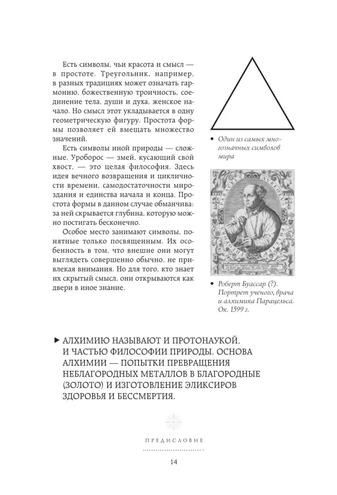Symbols. The Big Book. Archetypes, Spiritual Symbols, Secret Signs of Mystical Cults from Antiquity to the Present Day — photo 15