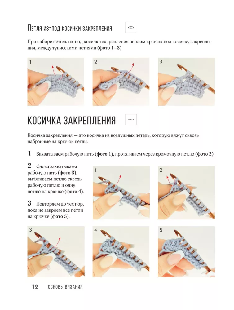 Узоры для тунисского вязания. Со схемами и принципами моделирования — фото 13