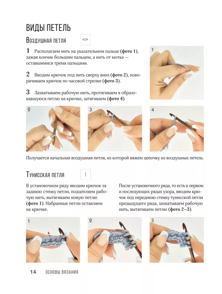 Узоры для тунисского вязания. Со схемами и принципами моделирования — фото 15