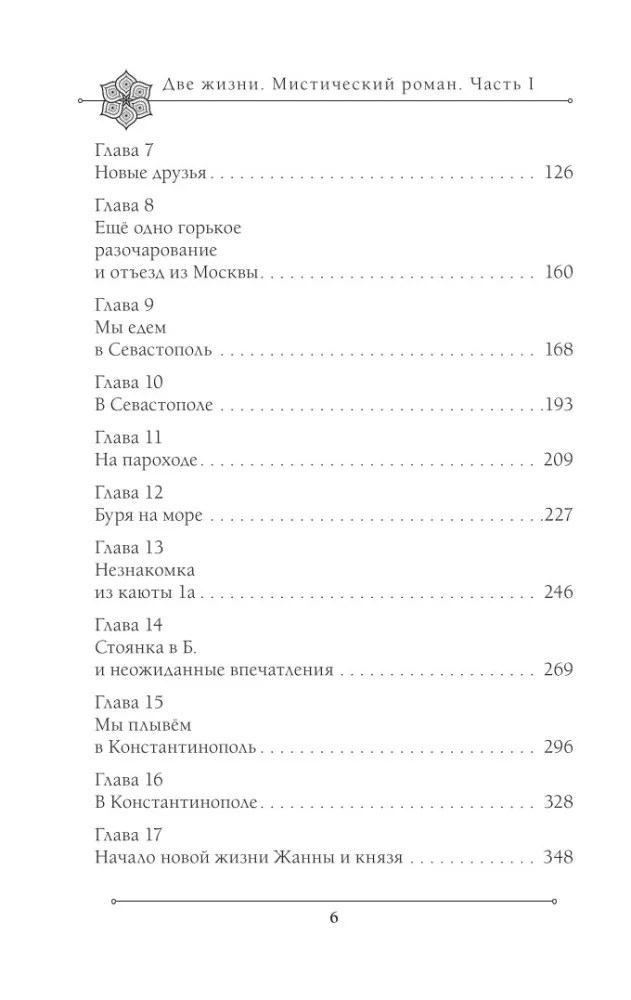 Две жизни. Часть 1 — фото 5
