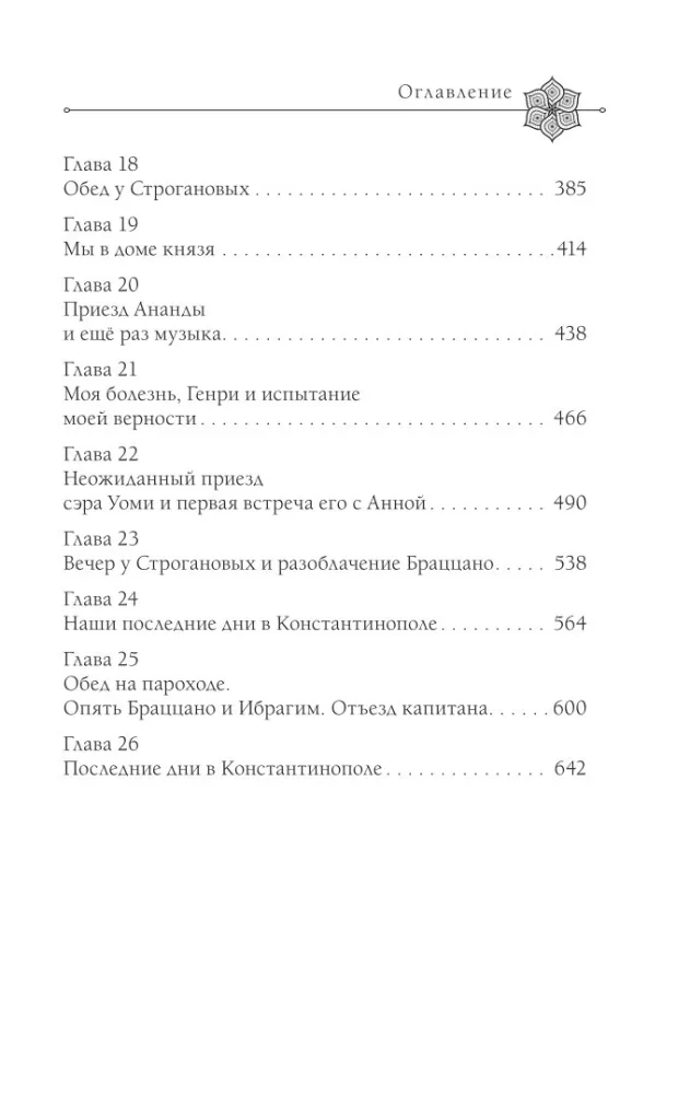 Две жизни. Часть 1 — фото 6